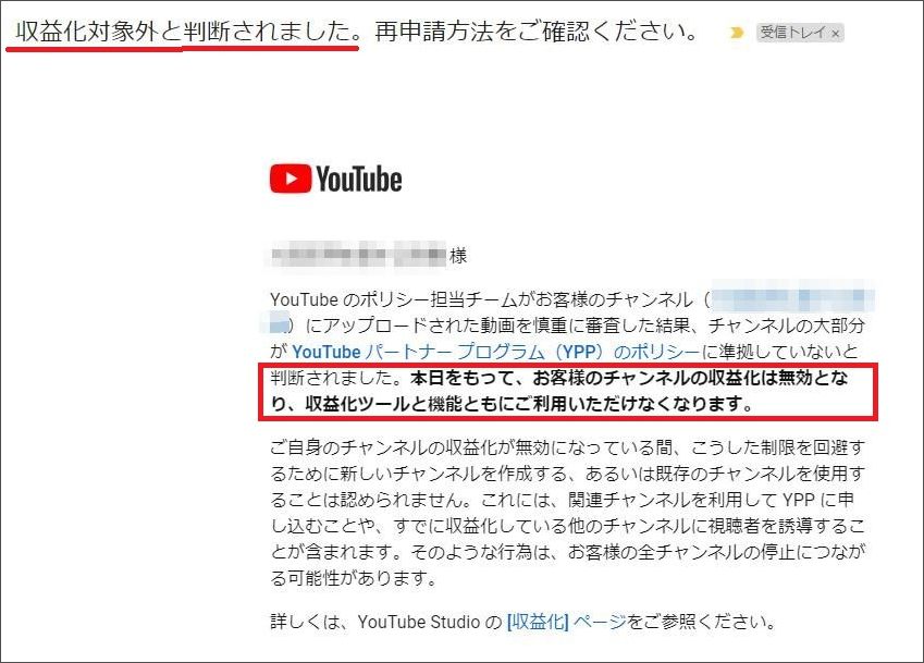 YouTubeの収益化剥奪ペナルティ