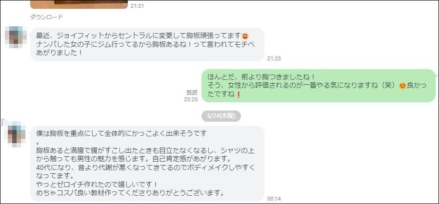 胸板あるねと言われてモチベーション上がった